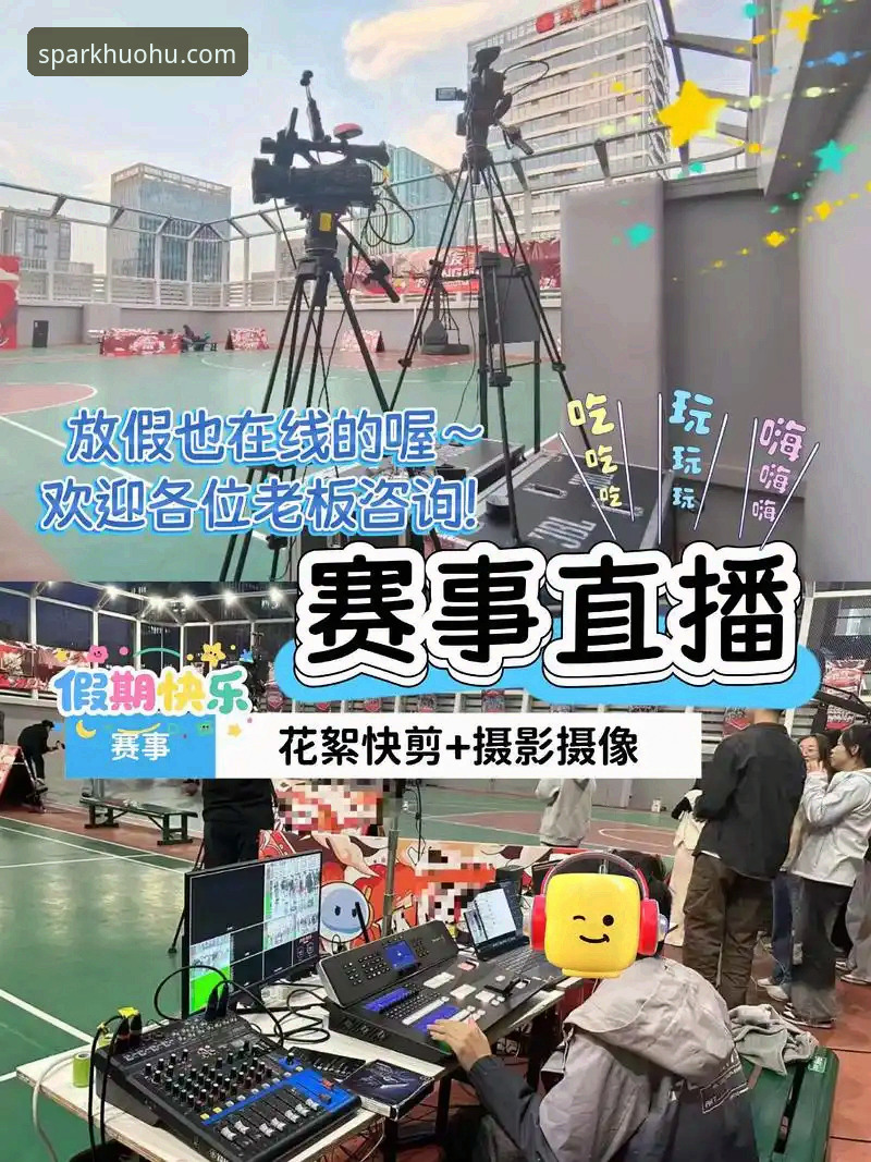 火狐体育赛事直播 我玩了快三年体育赛事直播平台,踩过不少坑,也积攒了不少经验。最近有几个刚入坑的朋友问我,怎么选一个靠谱的平台,正好借这个机会把我的心得分享出来。今天这篇,就从我的视角聊聊火狐体育赛事直播的体验,给想入手的兄弟们一点实打实的参考。